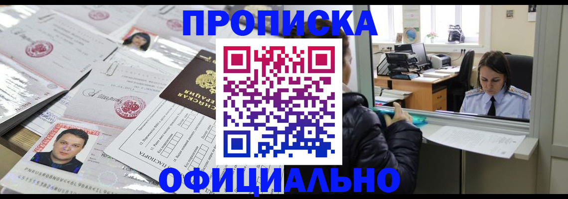 прописка гарантия в Подпорожье